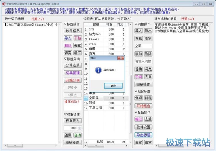 图：分割组合标题教程