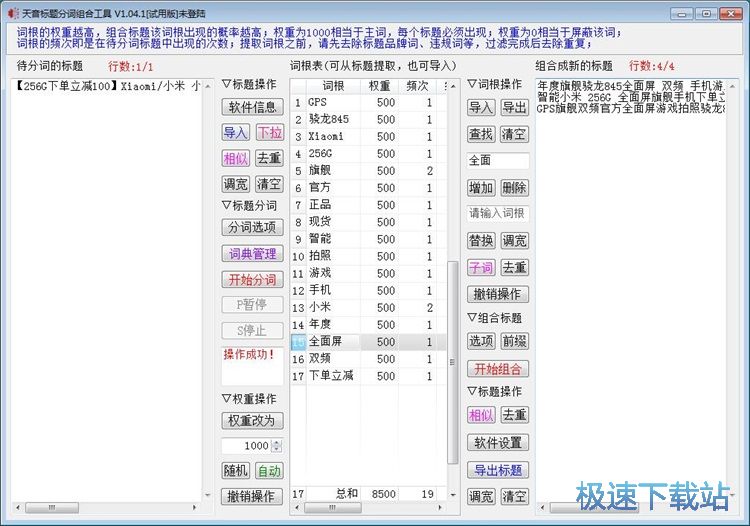 图：分割组合标题教程