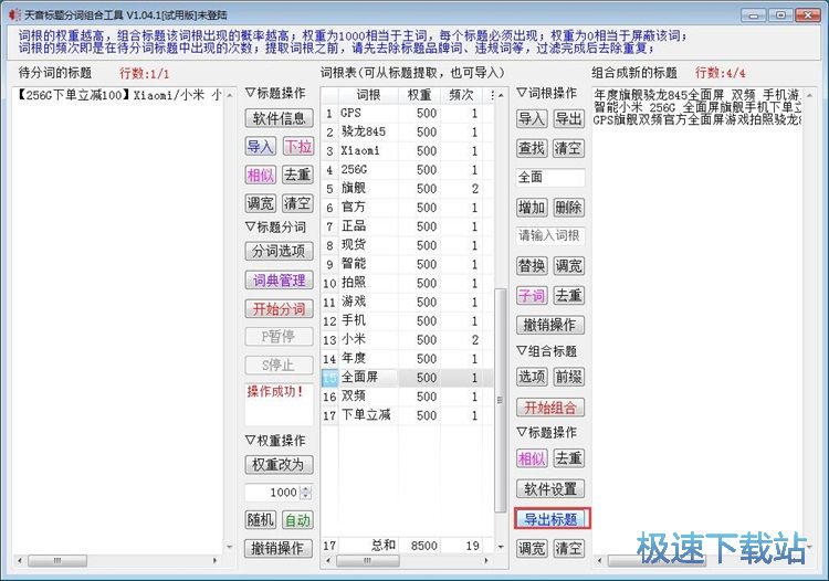 图：分割组合标题教程
