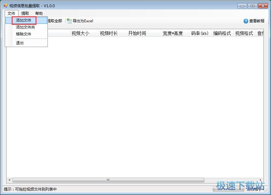 图：批量提取视频信息
