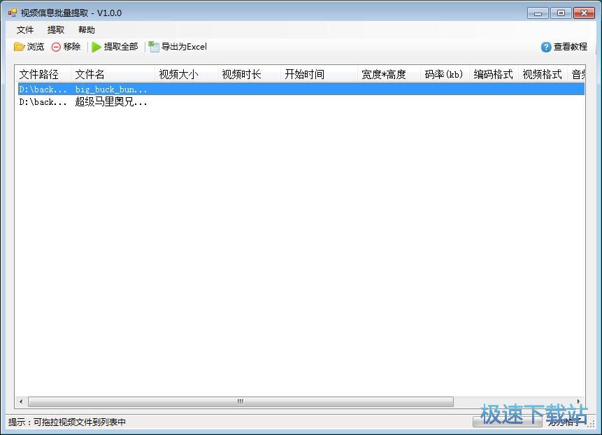 图：批量提取视频信息