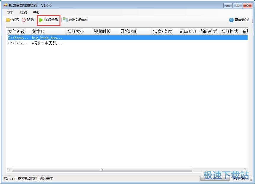 图：批量提取视频信息