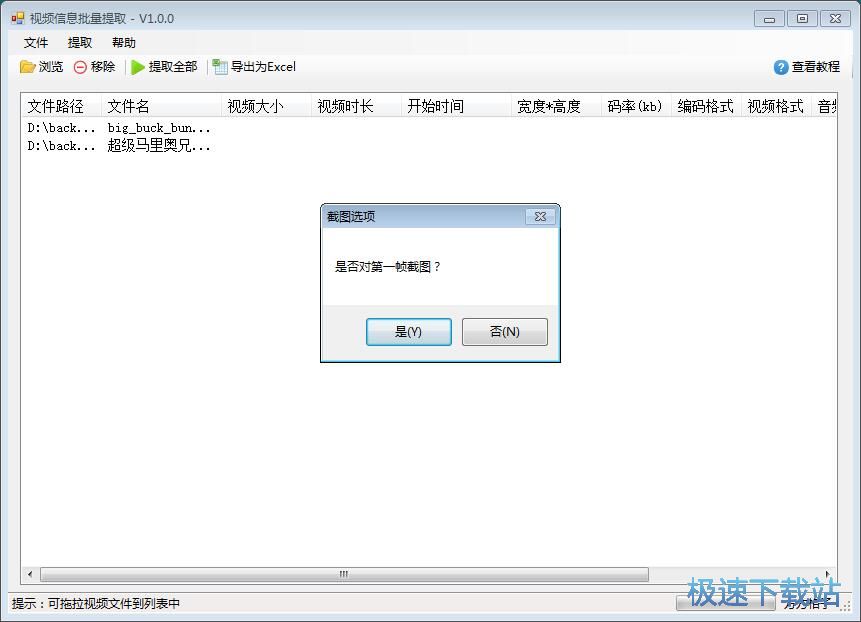 图：批量提取视频信息
