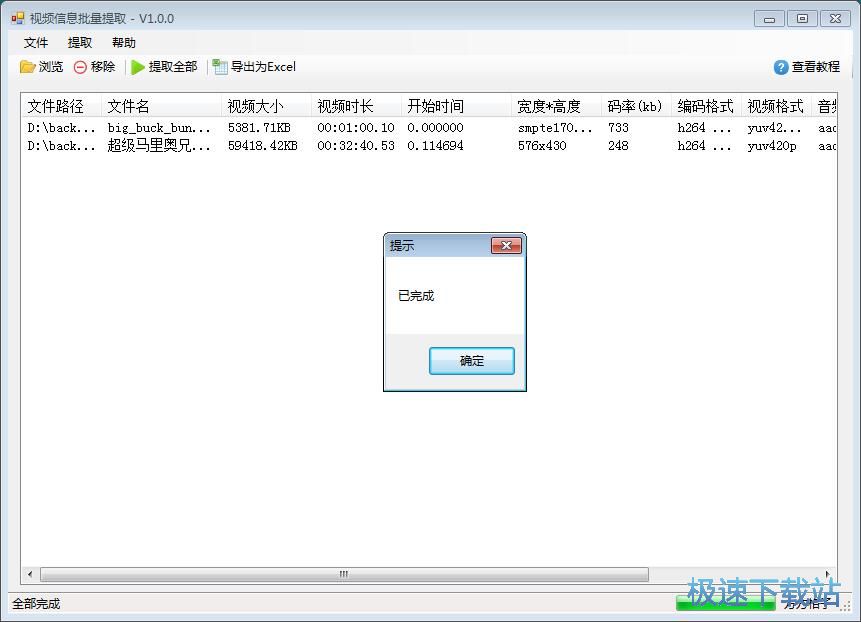 图：批量提取视频信息
