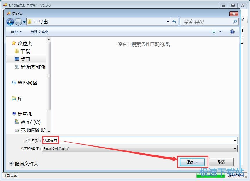图：批量提取视频信息
