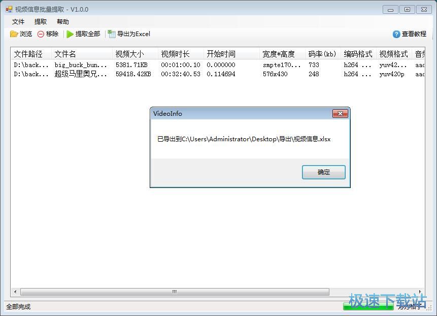 图：批量提取视频信息