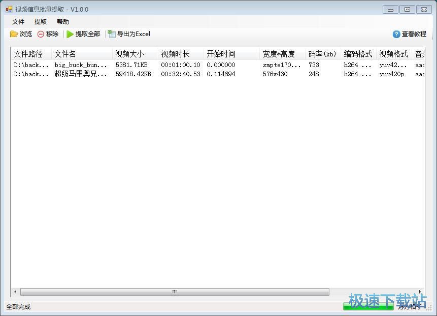 图：批量提取视频信息