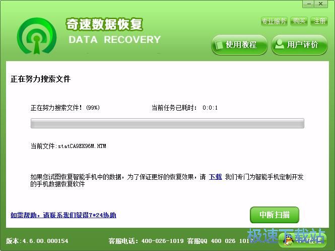 图：扫描恢复误删视频教程