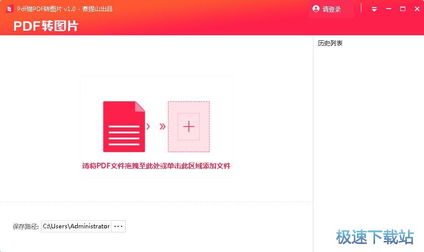 图：PDF转JPG教程