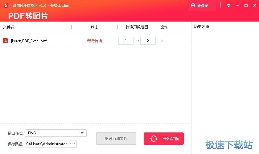 图：PDF转JPG教程
