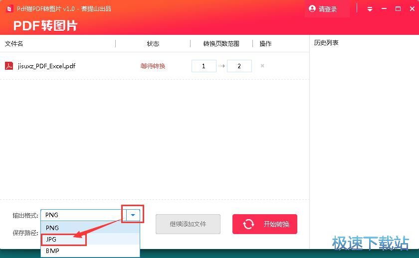 图：PDF转JPG教程