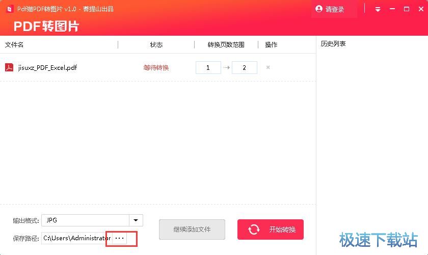图：PDF转JPG教程