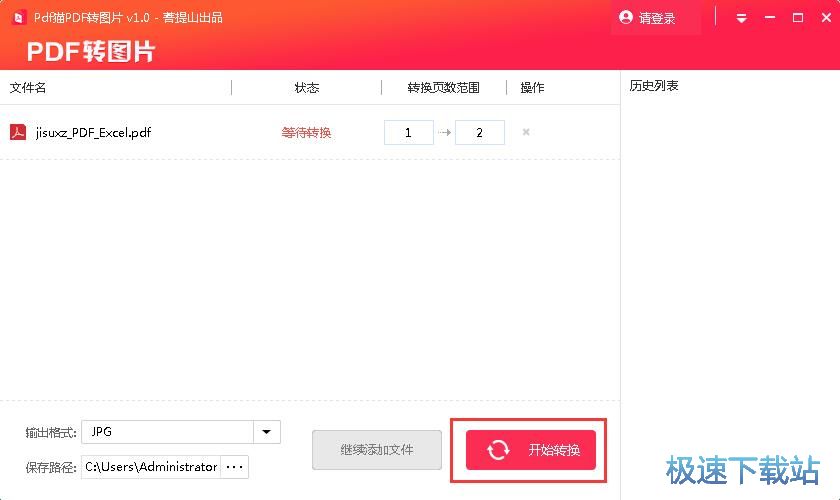 图：PDF转JPG教程