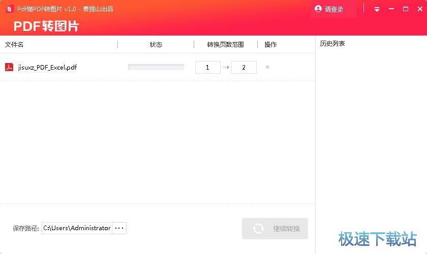 图：PDF转JPG教程