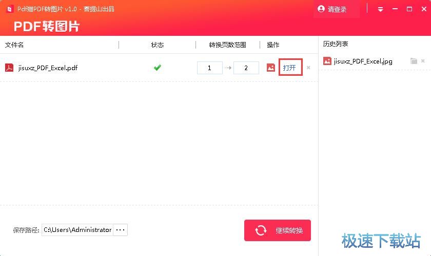 图：PDF转JPG教程