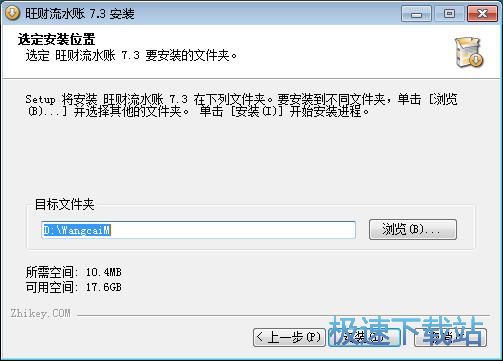 图：旺财流水账安装教程