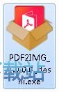 图：PDF猫PDF转图片安装教程