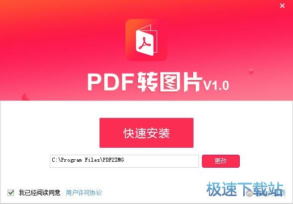 图：PDF猫PDF转图片安装教程
