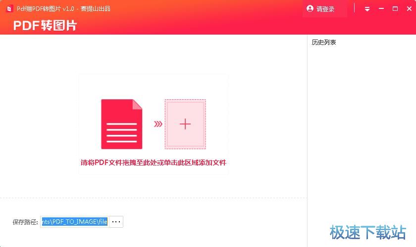 图：PDF猫PDF转图片安装教程