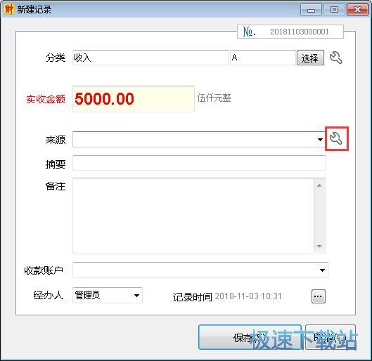 图：录入收入记录教程