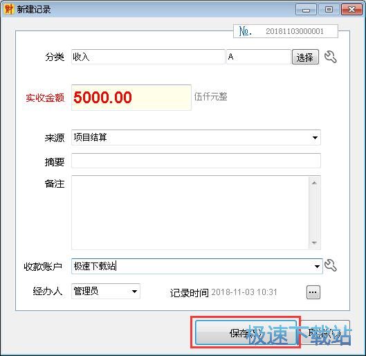图：录入收入记录教程