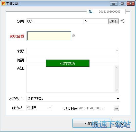 图：录入收入记录教程