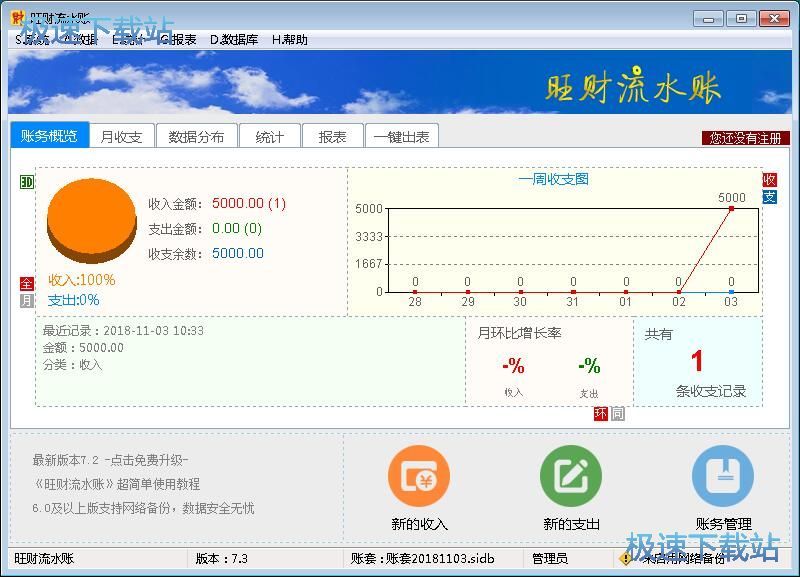 图：录入收入记录教程