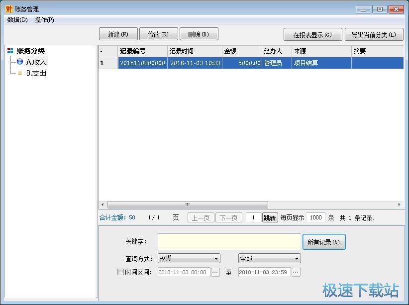 图：录入收入记录教程