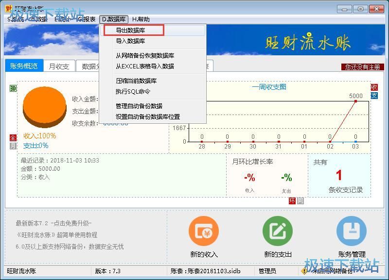图：录入收入记录教程