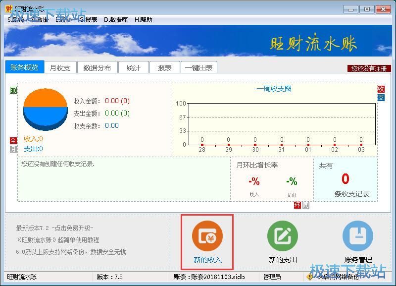 图：录入收入记录教程