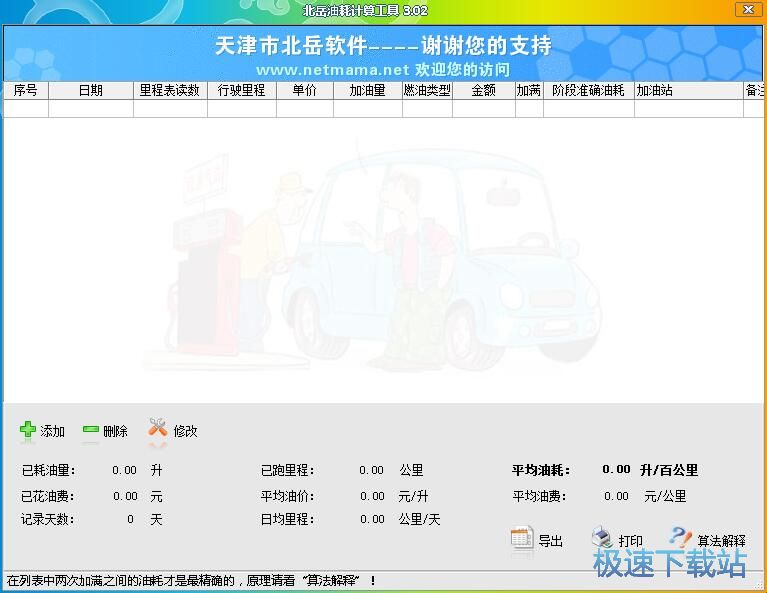图：录入加油记录教程