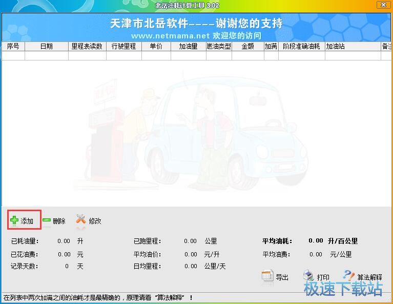 图：录入加油记录教程