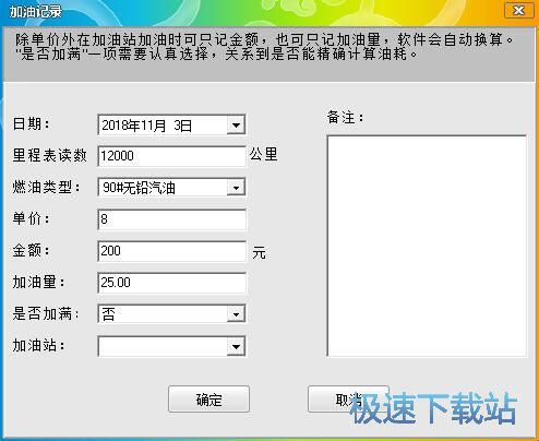 图：录入加油记录教程