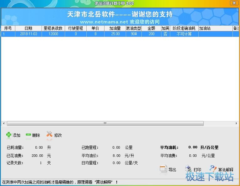 图：录入加油记录教程