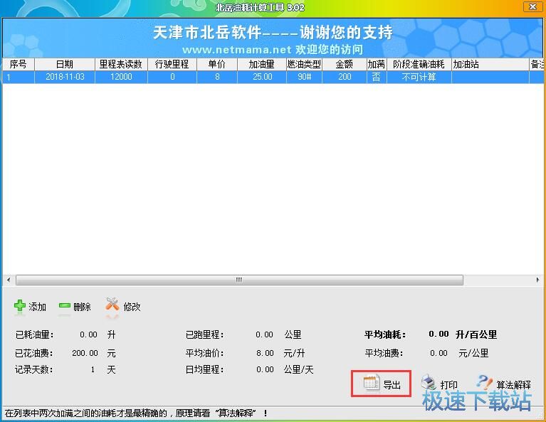 图：录入加油记录教程