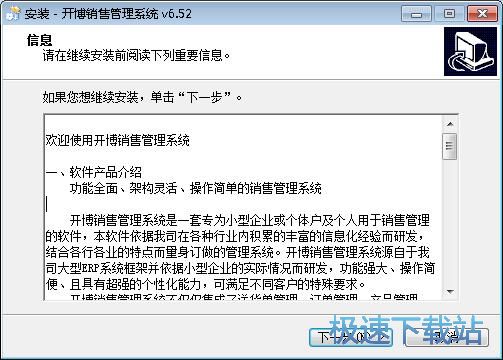 图：开博销售管理系统安装教程