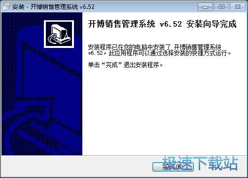 图：开博销售管理系统安装教程