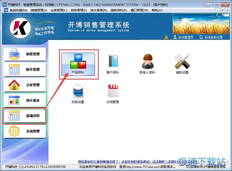 图：添加商品信息教程