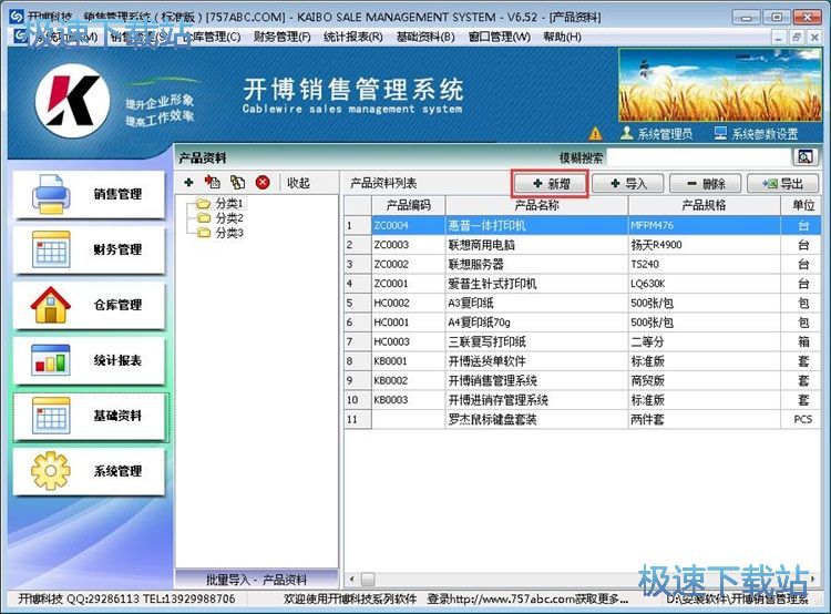 图：添加商品信息教程