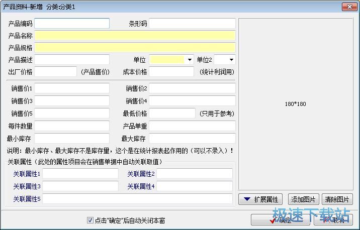 图：添加商品信息教程