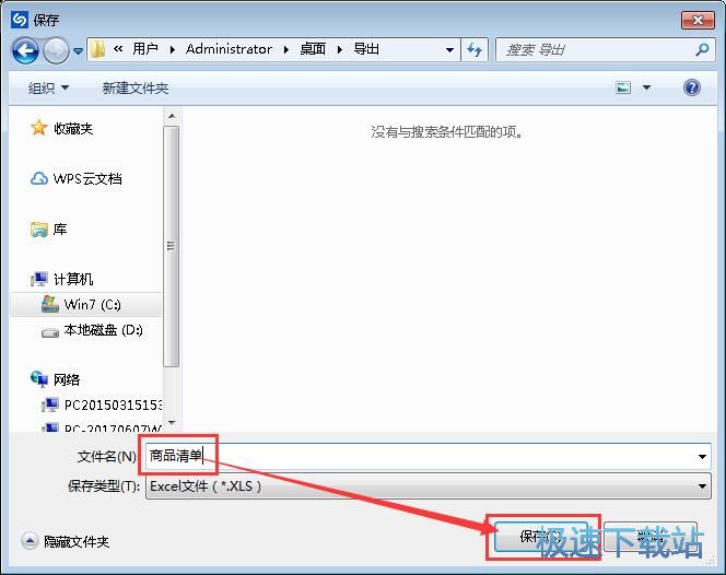 图：添加商品信息教程