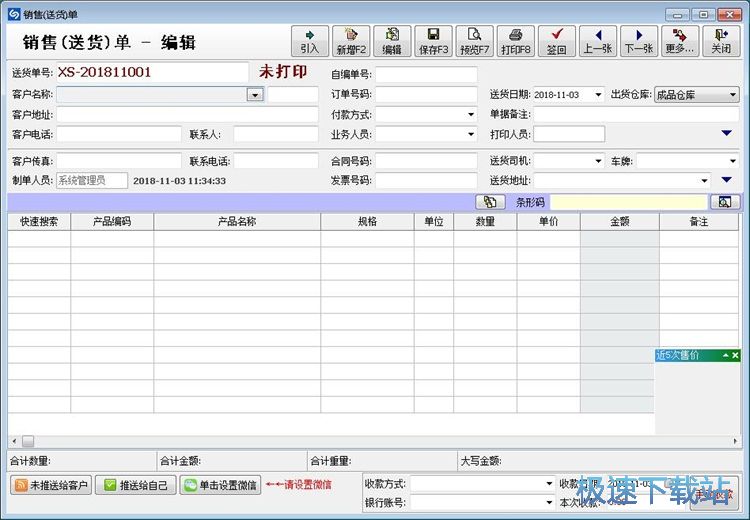 图：添加商品信息教程