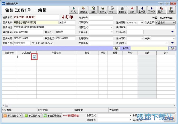 图：添加商品信息教程