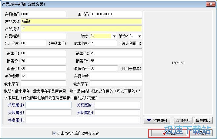 图：添加商品信息教程