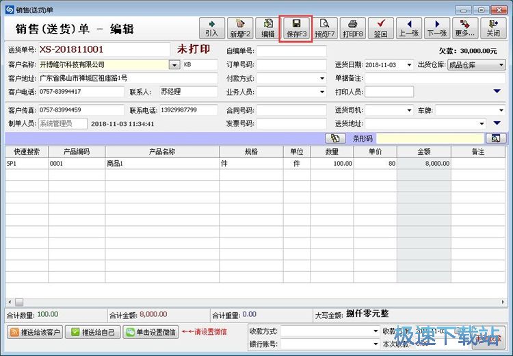 图：添加商品信息教程