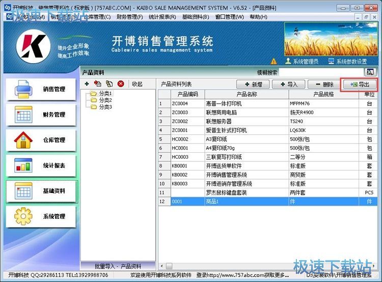 图：添加商品信息教程