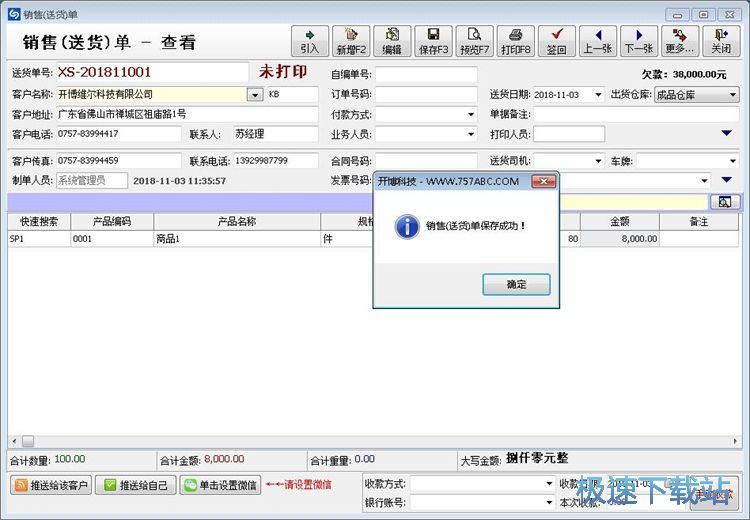 图：添加商品信息教程