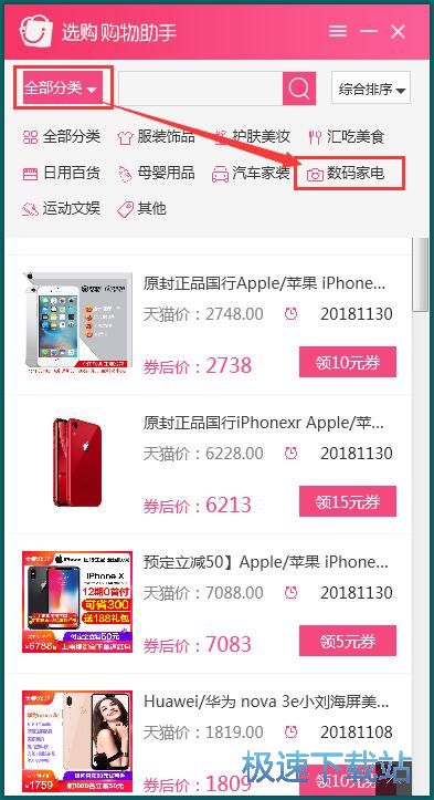 图：搜索淘宝优惠券教程