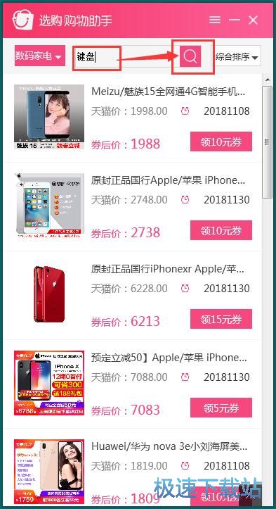 图：搜索淘宝优惠券教程