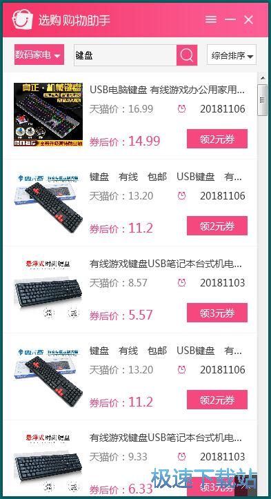 图：搜索淘宝优惠券教程